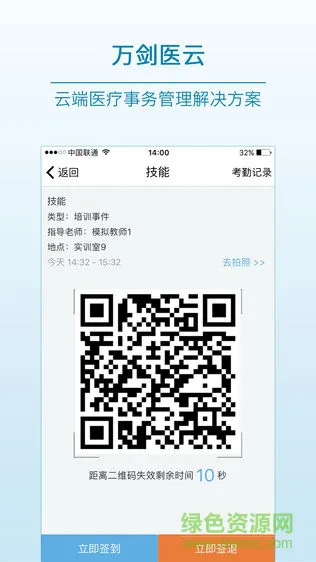 万剑医云 v1.0.0 安卓版 1