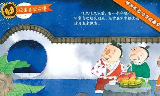 儿童幽默故事会app v3.0.3 安卓版 1