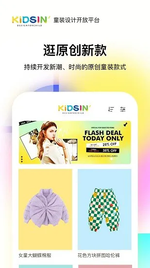 KIDSIN童装样衣app v1.0.0 安卓版 0