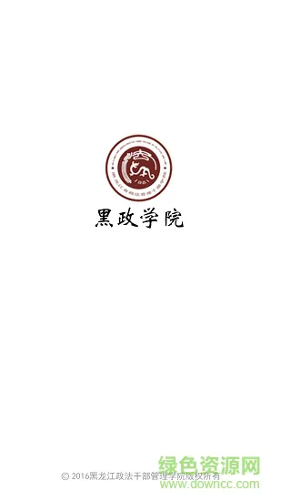 黑政学院 v1.4 安卓版 1