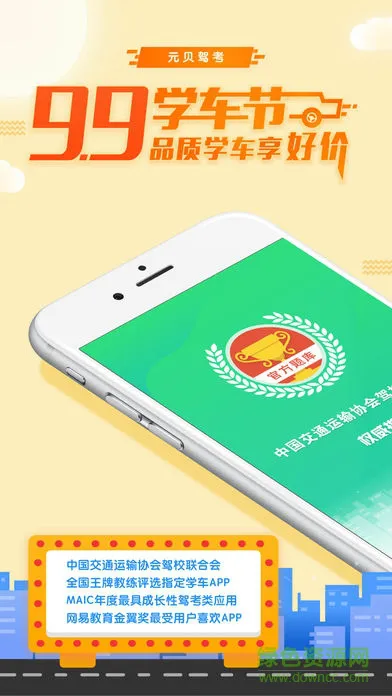 元贝驾考最新版 v10.0.9 官方安卓版 3