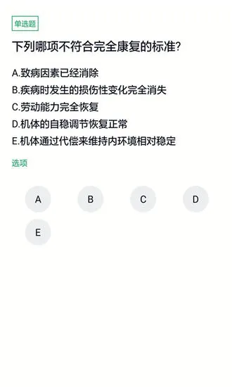 临床执业医师考试题库电子版 v3.5.0 安卓版 2
