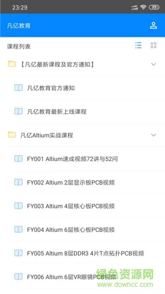 凡亿教育课堂 v1.1.0 安卓官方版 0