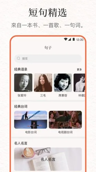 文案句子库app v6.5.2 安卓版 0