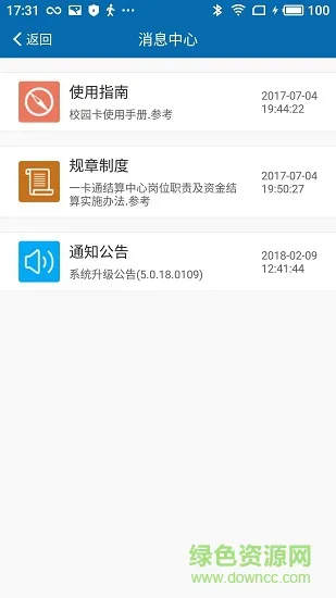 智慧一卡通app v5.0.17.1214 安卓版 0