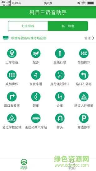 乐学车教练版 v3.0.4 安卓版 0