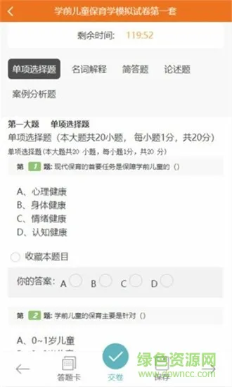 文顶教育在线登录 v1.0.8 安卓手机版 1