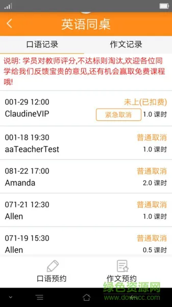 同桌教育 v1.0 安卓版 3