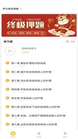 智杰题库软件 v1.2.8 安卓版 2