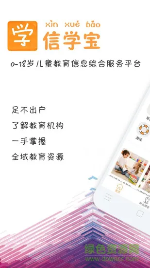 信学宝手机客户端 v1.0.20 安卓版 0