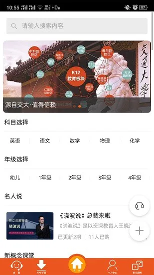 昂立新课程网校app v1.0.10 安卓版 1