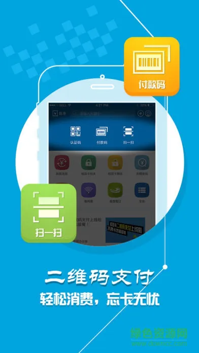 小灵龙校园一卡通app v1.5.2 官方安卓版 4