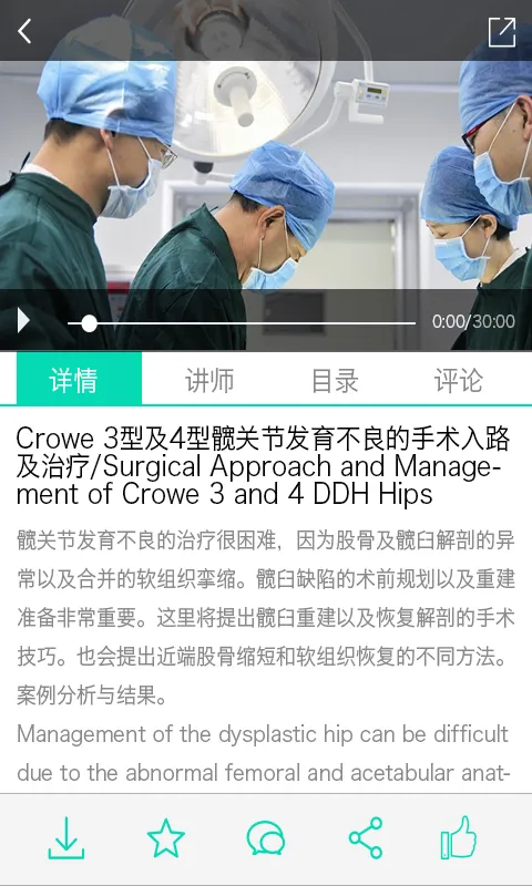 好医术(医学教育) v8.3.6 官方安卓版 2