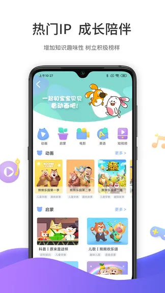 好奇时间儿童成长启蒙 v3.7.8 安卓版 3