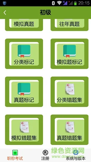 笨神医考初级 v2.45.126 安卓版 3