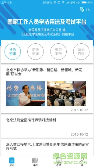 法宣在线官网登录平台app下载