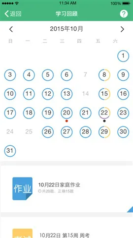 准星云学手机版