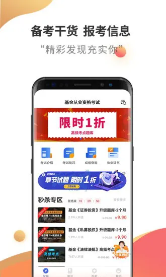 一二级计量师准题库app v4.87 安卓版 3