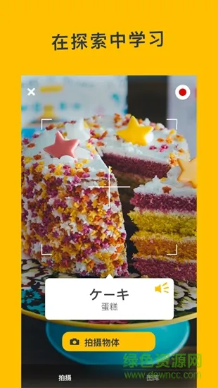 跟忆术家学语言 v2.94 安卓版 3