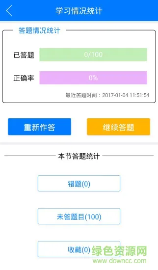 卓越医生教育 v1.3.9 安卓版 1