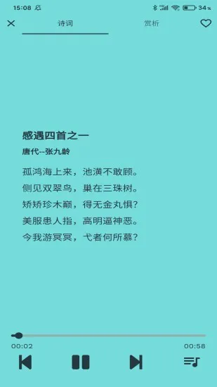 听经典国学 v1.0.2 安卓版 2