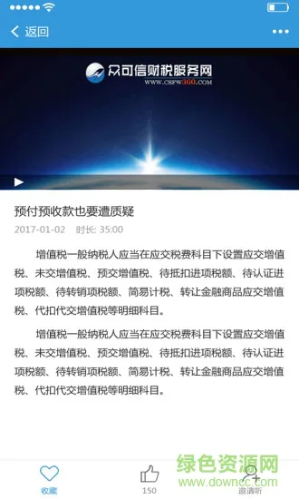 众可信财税通 众可信财税通app