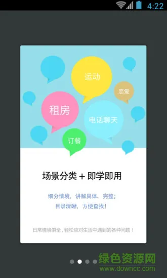 日常英语拿起就会 v3.0.0 安卓版 1