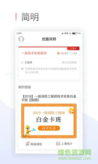 优路双师 v1.0.0 安卓版 0