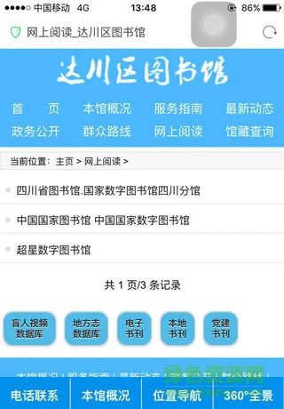 达川区图书馆 v1.0 安卓版 3