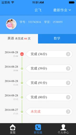 家长通(一起学) v3.7.6.1024 安卓版 0