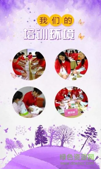 月嫂培训软件 v1.0.0 安卓版 1