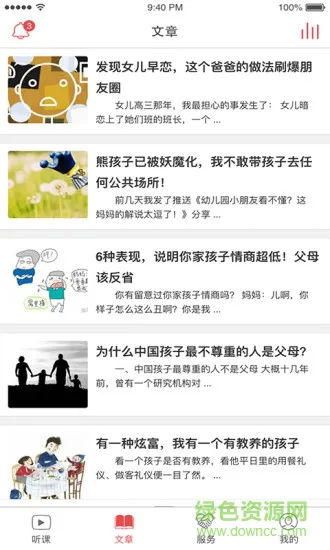 千千解洗碗课堂app v1.5.4 安卓版 0
