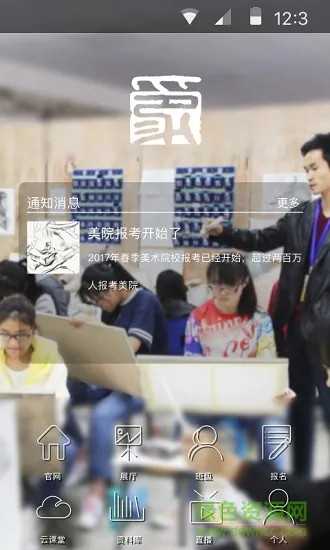 黑马艺术基地 v2.6.5 安卓版 2