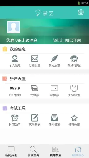 掌艺(艺考软件) v1.4 安卓版 1
