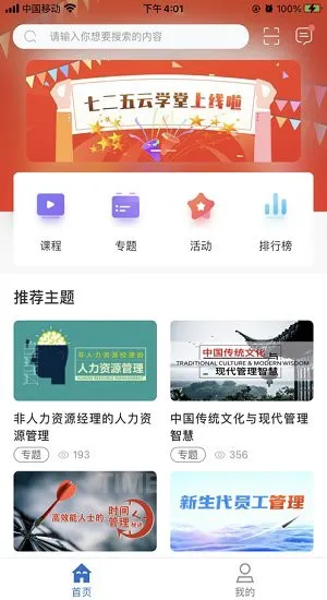 七二五云学堂最新版 v10.5.1 安卓版 1