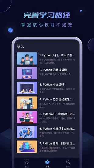 python编程酱 v1.0.0 安卓版 1