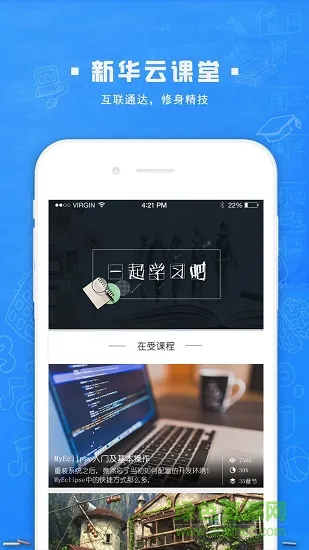 新华云课堂app v2.6.0 安卓版 1