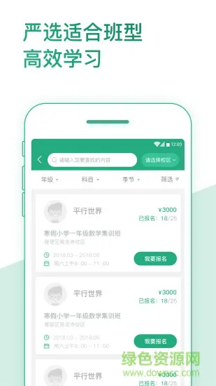 平行线教育官方客户端 v1.0.1 安卓版 1