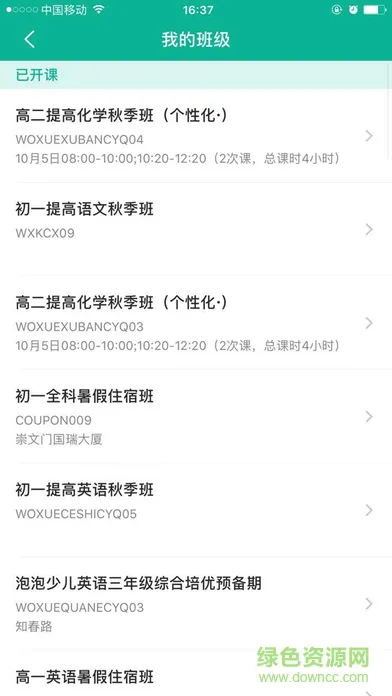 新东方泡泡双师课堂 v1.4.2 安卓最新版 3