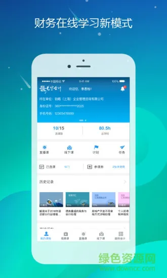 长宁会计 v1.0.0 安卓版 1