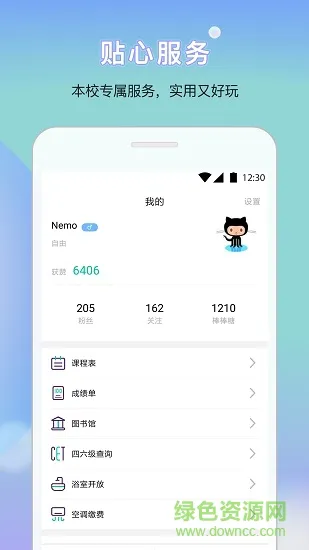 每日小新(智慧校园) v2.0 安卓版 1