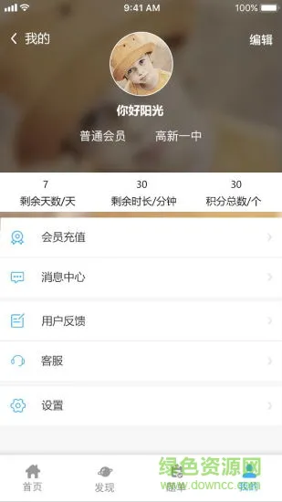 慧享学 v1.0 安卓版 3