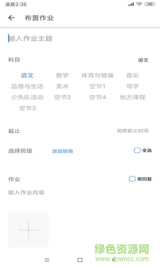 纳乐智校教师版 v1.0.10 安卓版 1