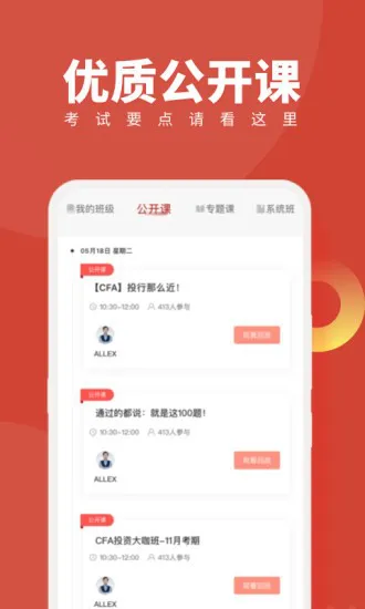 cfa随身学官方版 v1.0.7 安卓版 3