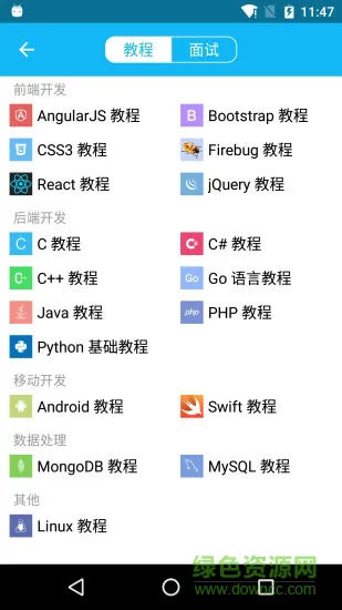 易学派 v1.1.1 安卓版 0