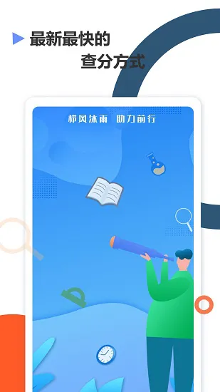 高考查分app