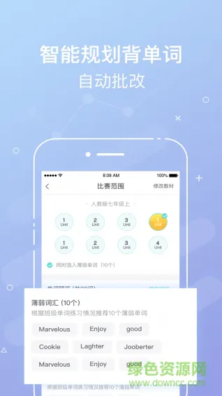 单词部落老师端app v1.5.2 安卓版 0