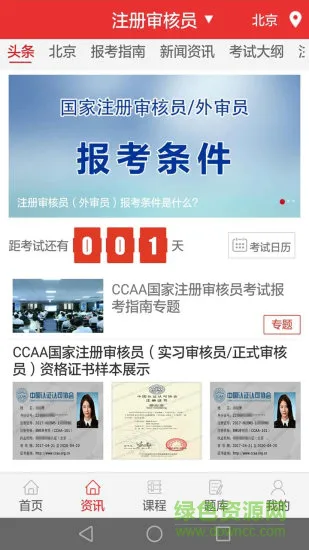 注册审核员 v2.0.102 安卓版 0