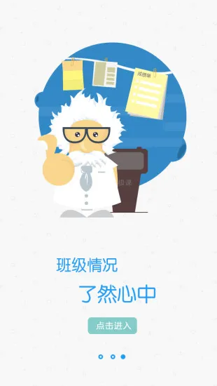 极课教师手机客户端 v4.16.8 官方安卓版 0