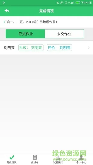 假期作业平台手机版 v1.1.5 安卓版 2